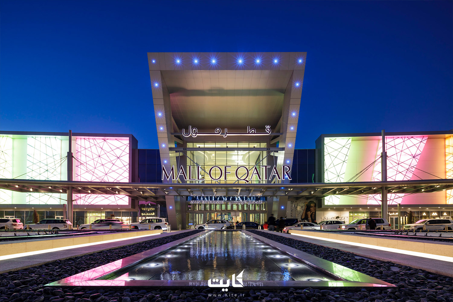 قطر مال (Mall of Qatar)