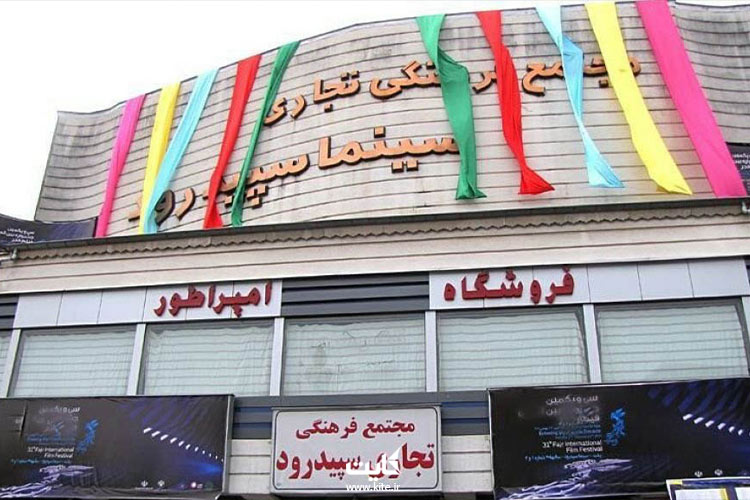 سینما-سپیدرود-در-نزدیکی-میدان-شهرداری-رشت