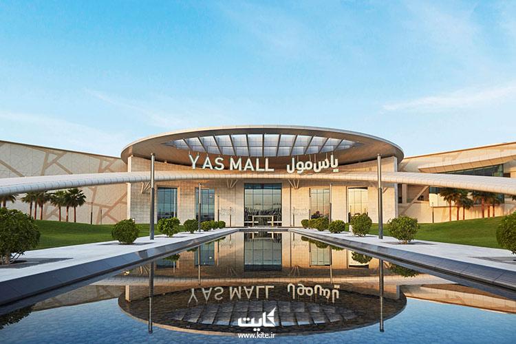مرکز-خرید-یاس-ابوظبی