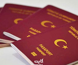ویزای کانادا با پاسپورت ترکیه - مراحل + شرایط